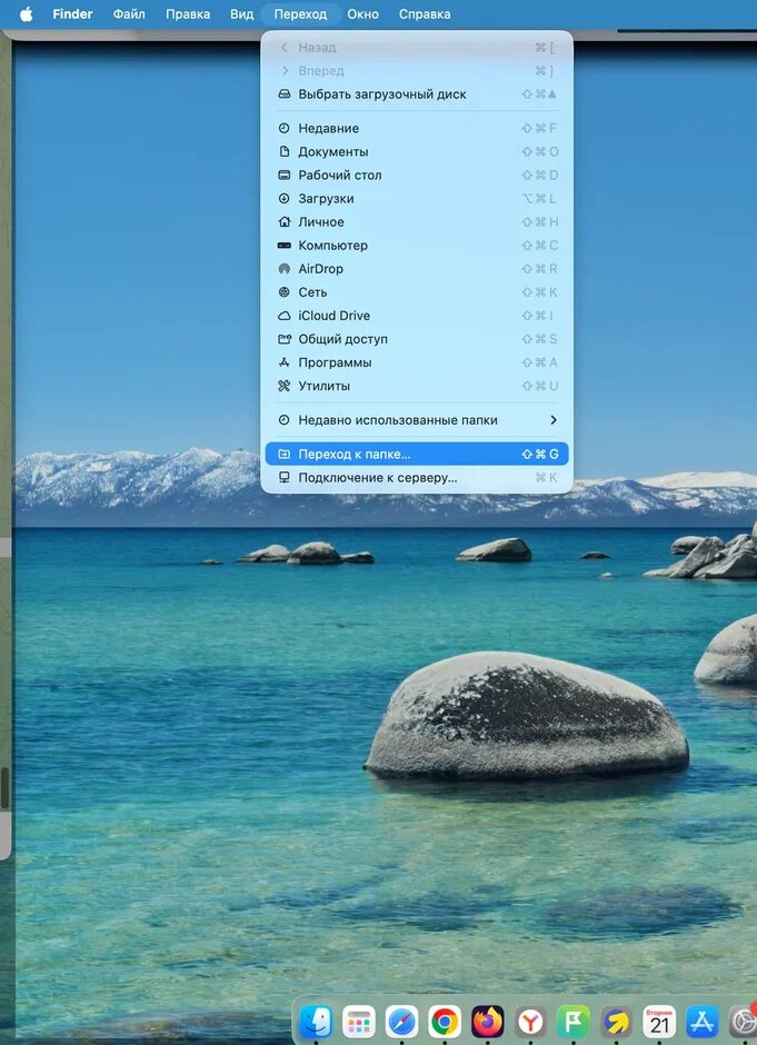 Меню Переход в Finder на Mac, выделен пункт Переход к папке