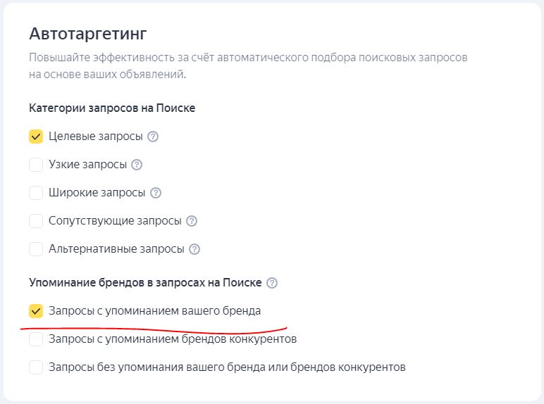 Выбраны только целевые запросы и запросы с упоминанием своего бренда