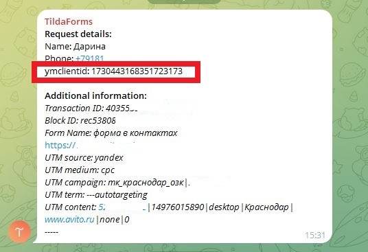 Уведомление TildaForms в Telegram: поле ymclientid с идентификатором посетителя выделено красной рамкой