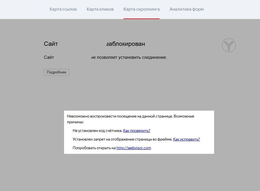 Ошибка Метрики: невозможно воспроизвести посещение, возможен запрет отображения страницы во фрейме